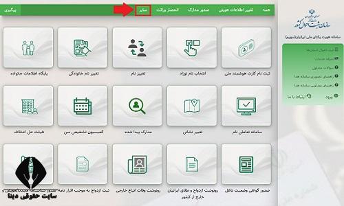 سایت گم شدن کارت ملی و شناسنامه